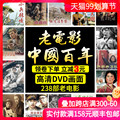 Genuine Chinese 100 year old classic movie DVD disc