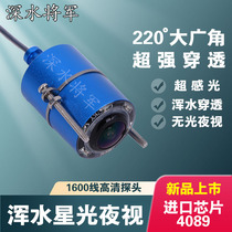 HD video wrong fish camera Starlight night vision camera deep water muddy water HD camera fishing camera