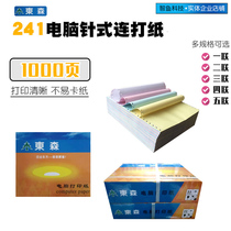 241 Dongsen computer printing paper second class third class second class third class fourth joint paper