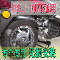 Jia Yu 110 modified rear fender water baffle Jia Yu electric spray installed with large water baffle accessories country four countries three