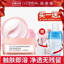 L'Oreal makeup remover, big powder can, flower essence, soft makeup remover, eye, lip, face, gentle cleaning and nourishing flagship store