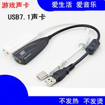 USB sound card 7 1 external laptop independent sound card game win7 8 xp applicable