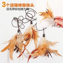 Teasing Cat Rod Feather Birdie Diy Material Advanced Accessories With Bell-Pan Homemade Steel Wire Bucket Feline Replacement Head Resistant Bite
