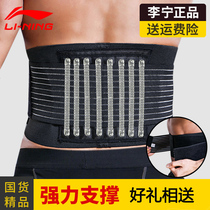 Li Ning Sports Belt and Mens Fitness Training and Training Breathable Warm Basketball Deep Squats Running to collect abdominal girdle belts