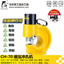 Electric hydraulic punching machine CH-60-70 copper row punching machine angle iron Channel steel flat iron punching machine copper aluminum row