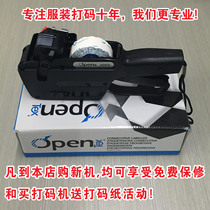 Italian OPEN2253 clothing coding machine automatic jump code machine number Machine