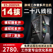fourteen Nuclear Two-Way E5-2680V4 Host Simulator Games Multi-start of work Room Computer Assembler seconds I9 i7