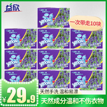 Yixin Lavender Laundry Soap 218g * 10 pieces of clothing soap to stain transparent soap underwear hand wash