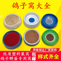 Pigeon nest Grass nest Pigeon supplies Egg hatching special nest Carrier pigeon utensils Ingot pigeon nest Plastic nest pot nest Brown cloth mat