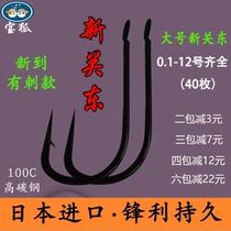 Baohu New Kanto has barbs and no barbs. Japan imported Kanto hook bulk giant hook black pit hook