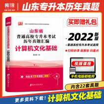 Library class 2022 Shandong Provincial College Entrance Examination Computer Basic Knowledge Test Paper Compilation of Real Questions over the years Compilation of School Students Unified Recruitment Examination Textbook Pre-examination Sprint Simulation Test Paper Brush Question Bank Shandong College Promotion Edition