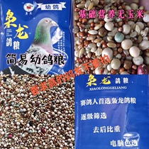 Xiaolong young pigeon food pigeon food no corn young pigeon food carrier pigeon feed 50kg Jiangsu Zhejiang Shanghai and Anhui