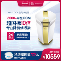 Air proce apos formaldehyde removal air purifier AI-700 delivered by Shunfeng special for Beijing and Shanghai