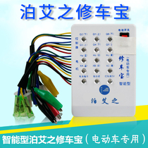 Poais repair car treasure detection electric vehicle controller motor turn brake lever Hall detector repair tool