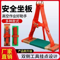 Outdoor anti-fall thick hanging plate exterior wall cleaning seat belt skateboard high-altitude work seat plate Elm safety seat plate
