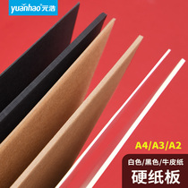 Cardboard partition pad A3 Cardboard diy handmade toy paper model blank card paper large sheet A2 white cardboard A4 cowhide black white cardboard hard case large size black cardboard