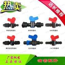Drip irrigation sprinkler switch bypass valve 16 Drip irrigation pipe Drip irrigation belt drip belt PE pipe Drip irrigation equipment connector accessories