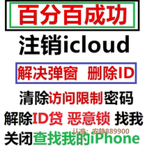Repair 5s 6 7 8 X ipad Hide id password Logout icloud password crack Delete pop-up window Unlock brush machine