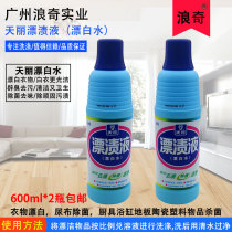 Langqi Tianli bleaching liquid 600g 2 bottles clean and stain deodorant antibacterial clean whitening does not hurt clothing bleaching water