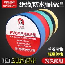 Delixi electrical tape high temperature resistant waterproof PVC wire insulation tape White Black large coil electrical tape