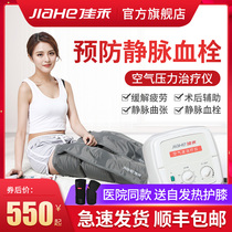 Jiahe air wave pressure physiotherapy instrument medical varicose air pressure treatment machine domestic elderly Leg Massager