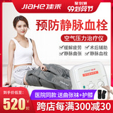 Jiahe air wave pressure physiotherapy instrument medical varicose air pressure treatment machine domestic elderly Leg Massager