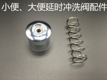 Hand-press type stool and urine flushing valve flush valve flush valve accessories handwheel spring screw labeling button