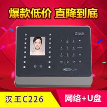Hanwang face recognition attendance machine C226S Face recognition attendance machine Hanwang punch card machine C226 dual camera