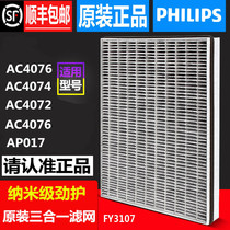 Original Philips air purifier filter screen fy3107 filter element ac4076ac4074ac4072ac4016