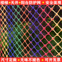 Household child safety net protective net staircase patio protective net anti-fall net School color nylon safety net