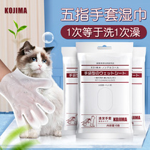  KOJIMA PET Wash-free Cover Wipes 6 pieces Pet Young adult cats and dogs SPA cleaning gloves Pet Supplies