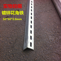 Flower angle steel universal angle iron 50*50*3 5 galvanized universal angle steel punching universal angle steel triangle iron punching