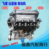 Honda Feidu 1.5 SDI 1.3 BYD F3 G3 L3 speed sharp 473qb engine assembly