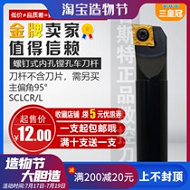 CNC turning tool holder 95 degree inner hole boring tool S16Q S20R-SCLCR09 LATHE turning tool inner circle tool holder