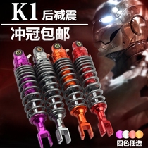 Special Shark K1 Rear Shock Absorber Fork Electric Mo Ghost Fire Fuxi RSZ Xunying Electric Vehicle Modification