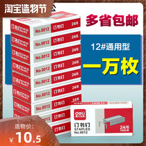 (10 boxes)Deli 0012 staples 24 6 Universal uniform staples No 12 staples Office supplies