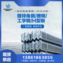 Channel steel profile angle steel iron steel trough U-beam I-beam profile H-type steel national standard galvanized channel steel profile q235