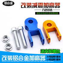 Electric pedal motorcycle modification accessories decoration sports car shock absorber booster aluminum alloy rear shock absorber booster
