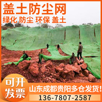 Anti-dust mesh green mesh green protective mesh green black covering covered earth protection against wind and windproof in the sun-covered soil mesh site