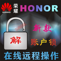 Applicable to Huawei Changxiang Z 20pro 20 plus 9e Play 9A8A Glory 30 Youth Edition unlock account lock
