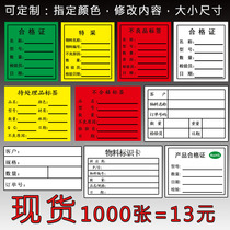 Customized certificate label bad product special to be treated unqualified material card sticker
