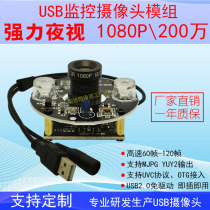USB2 million 1080P infrared night vision monitoring computer camera 720P module PCBA industrial wide angle