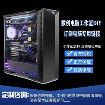 (SC customization) DIY assembly desktop computer configuration design Home Office game console dedicated link