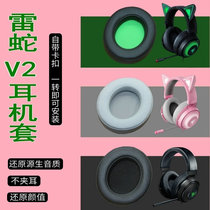  Suitable for Razer Razer North Sea Troll 7 1 V2 Upgraded Headset Cover Sponge Cover Earmuffs