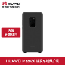 Huawei / Huawei mate20 silica gel car protection shell Huawei mobile phone shell car magnetic suction mobile phone shell all inclusive