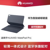 Official genuine Huawei / Huawei smart magnet keyboard for Huawei matepad Pro