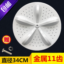 Applicable to Hisense sound XQB80-C6305G RB80D2325G washing machine pulsator disc turntable 34CM11 teeth