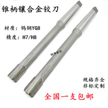 Tungsten steel reamer with taper shank for cemented carbide machine 12 16 18 20 30-100mmH8 H7YG