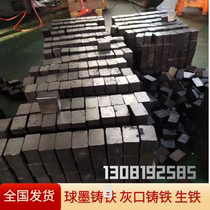 HT250 raw iron plate stick square material QT450 cast iron plate QT600-3 ductile iron rod can be arbitrarily zero cut