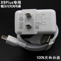 vivoX9plus vivoX20plus special charger twinkling head original plant original matching data line